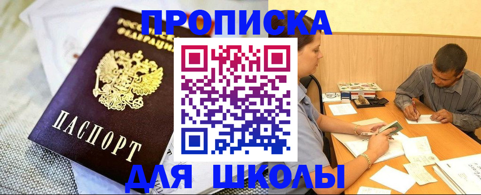 прописка для работы в Арске